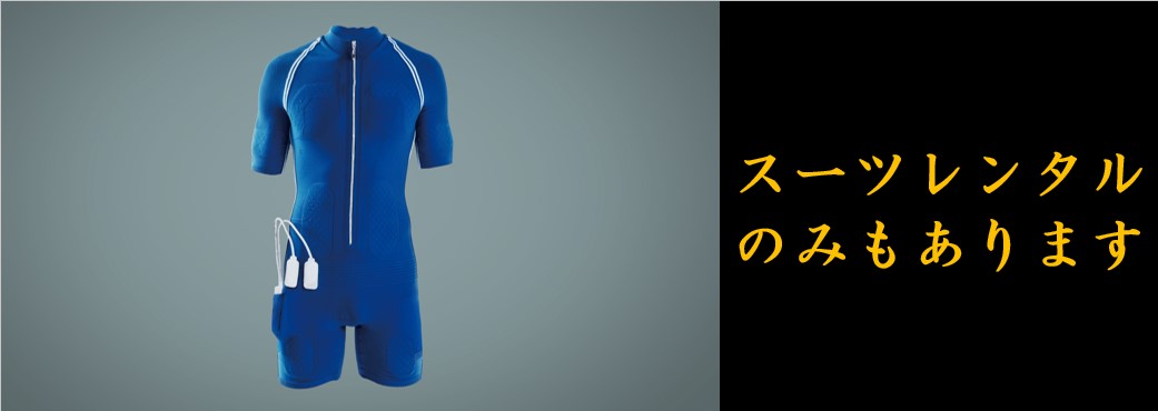 スーツレンタル