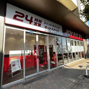 JOYFIT24MINANO分倍河原
