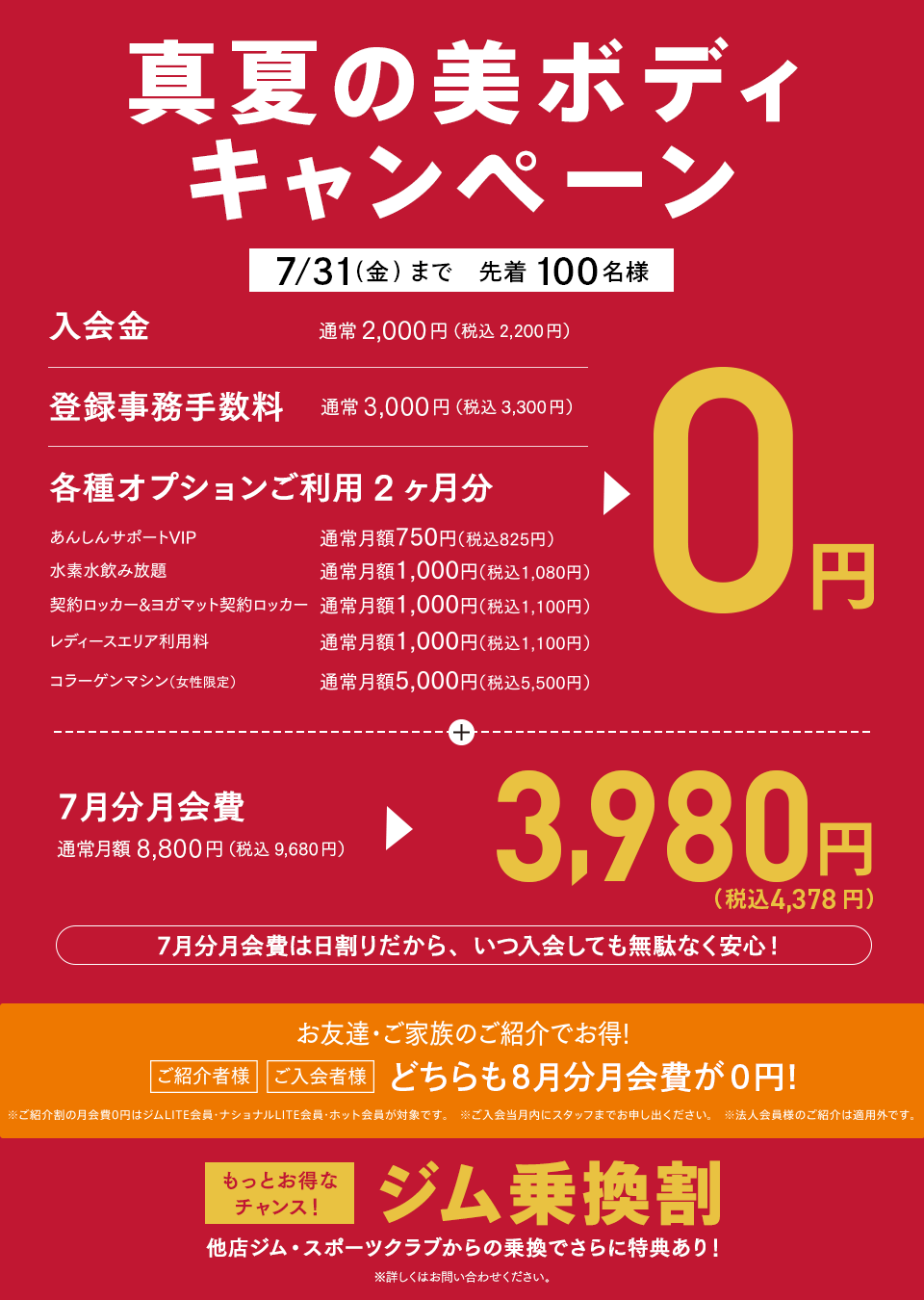 キャンペーン！