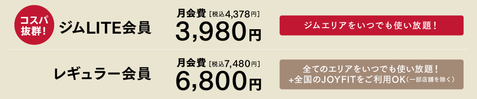 月会費／入会金2,000円（税別）／登録事務手数料3,000円（税別）