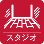 スタジオアイコン