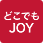どこでもJOYアイコン