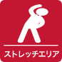ストレットエリアアイコン