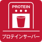 プロテインサーバーアイコン
