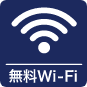 無料Wi-Fiアイコン