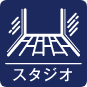 スタジオアイコン