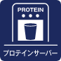 プロテインサーバーアイコン