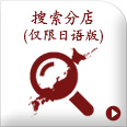 店舗一覧