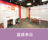 ご来店