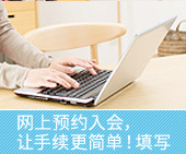 WEBで簡単！ご入力