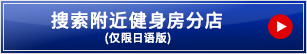 お近くの店舗を検索