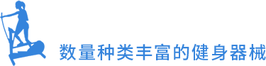 豊富なマシンの台数