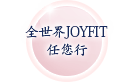 全国のJOYFITが利用可能