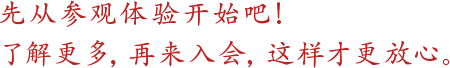 まずは見学・体験から！納得して始める。だから安心です。