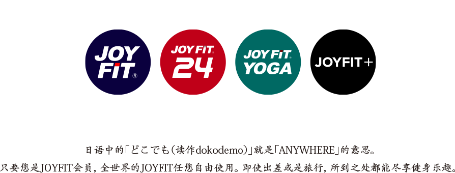 どの店舗で入会しても、全国のJOYFITをご利用いただけます。海外にも店舗展開中!