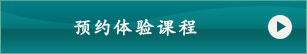 体験レッスンご予約