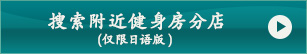 店舗を探す