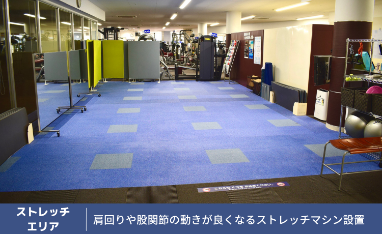ストレッチ