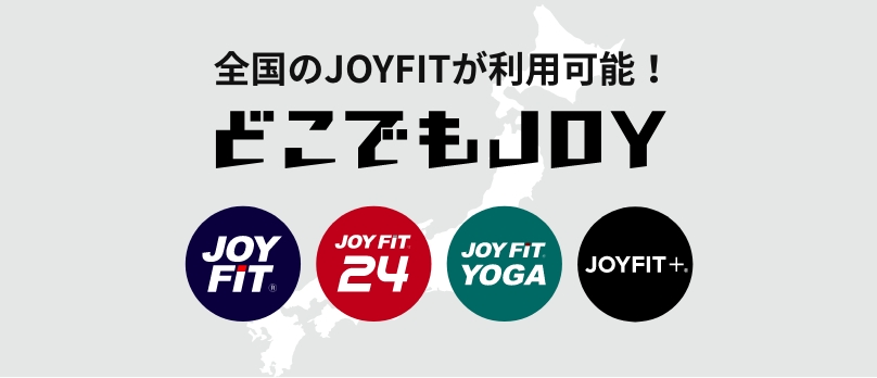 どこでもJOY