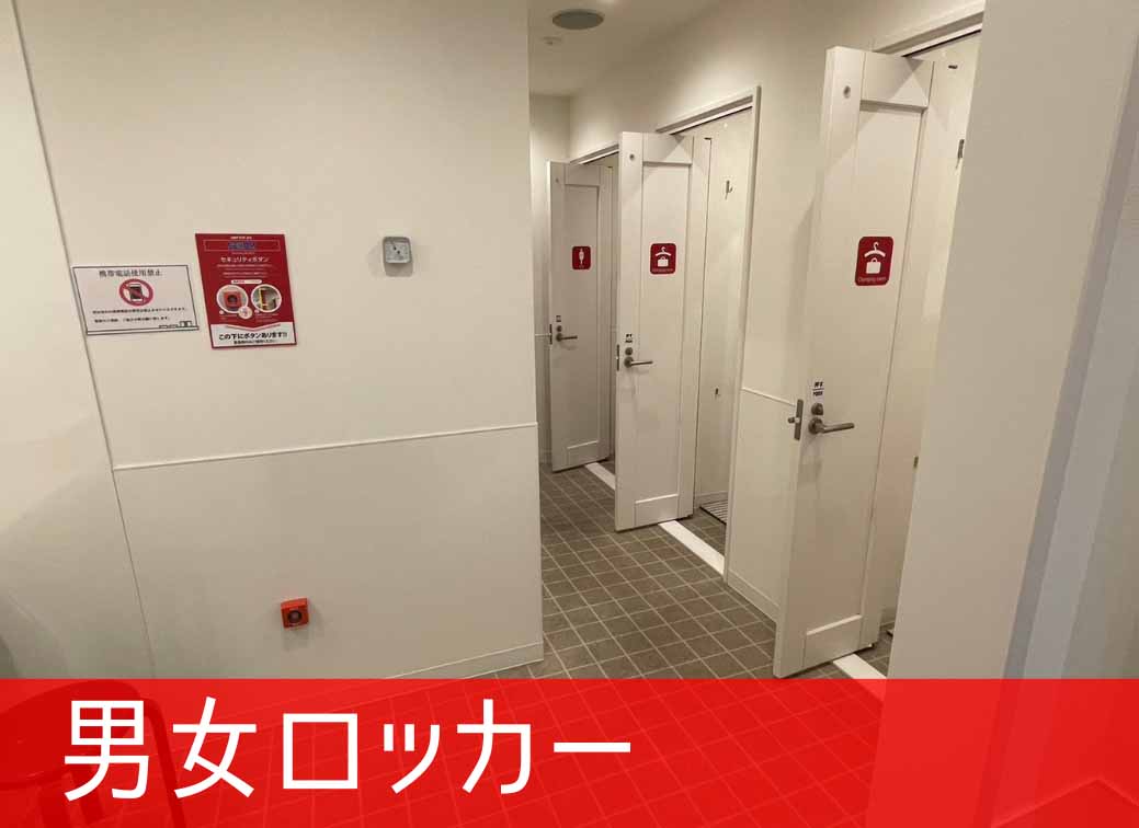 男女ロッカー