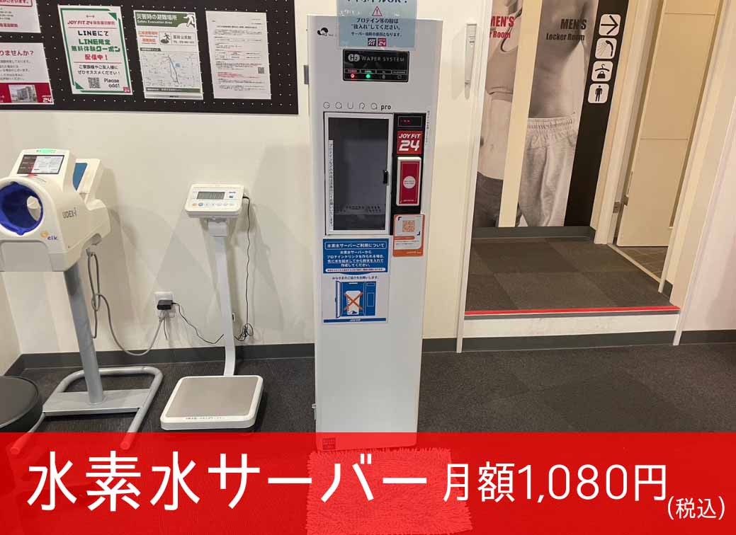 水素水サーバー
