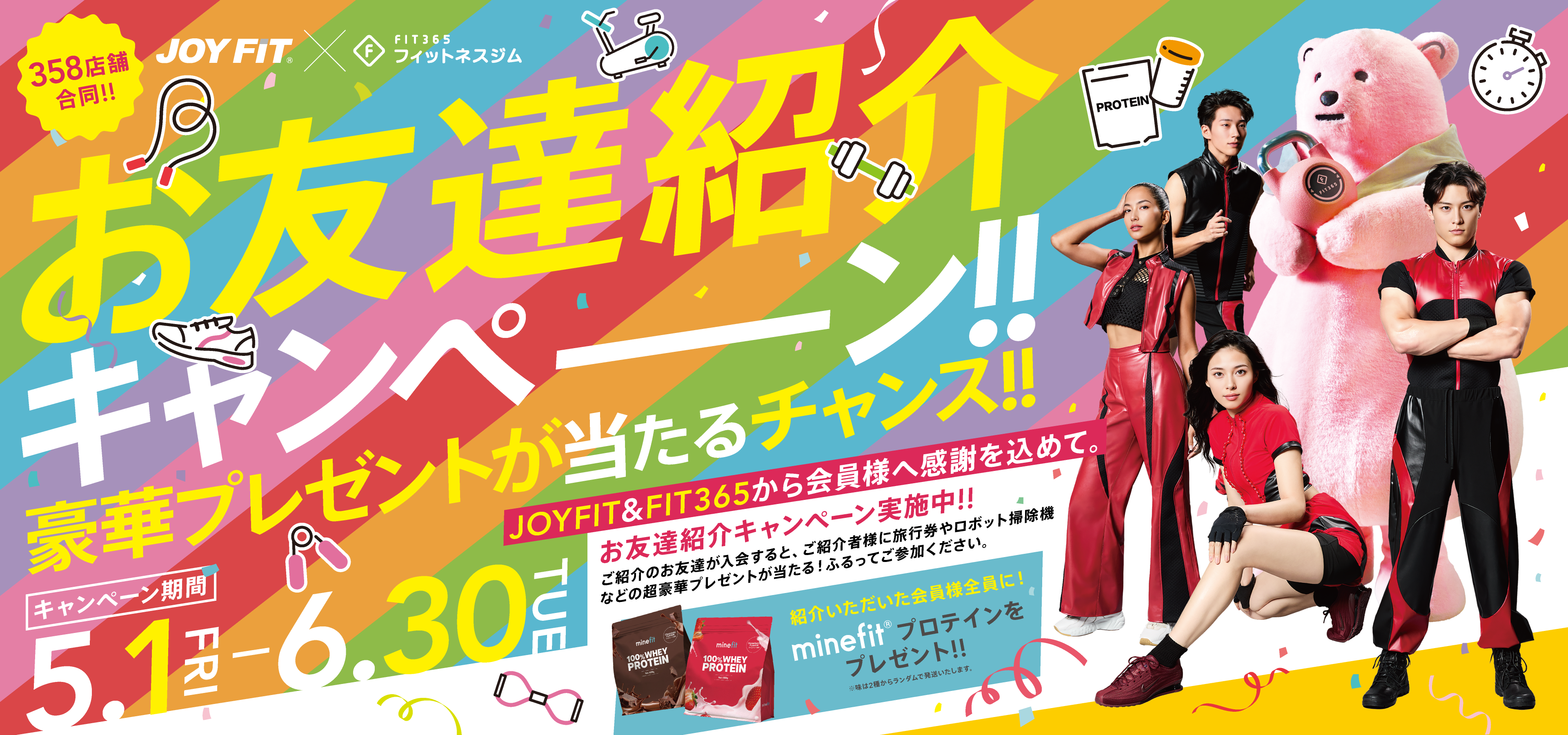 JOYFIT×FIT365合同紹介キャンペーン！