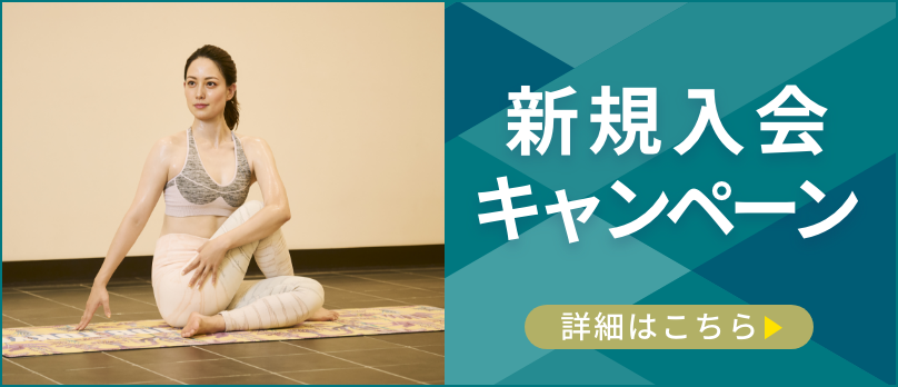 【緑】新規入会キャンペーン