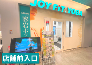 JOYFIT YOGA フレスポひばりが丘