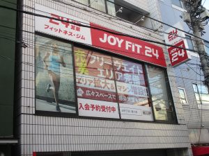 JOYFIT24東十条