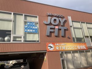 JOYFIT24東手城