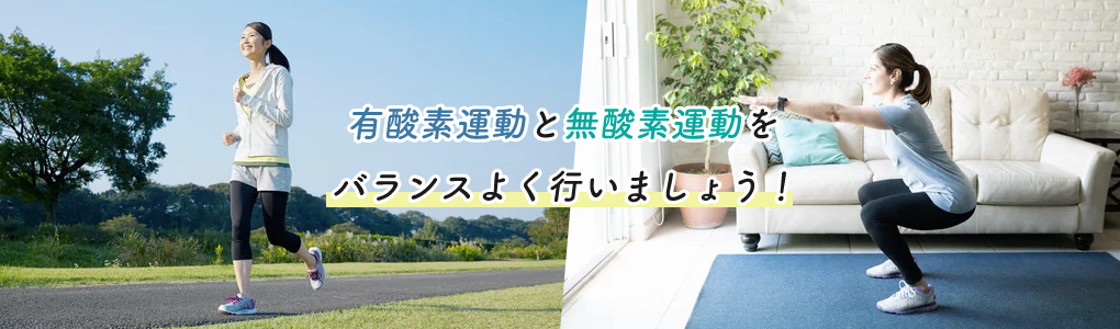 脂肪燃焼のために知っておきたい【運動】のTIPS