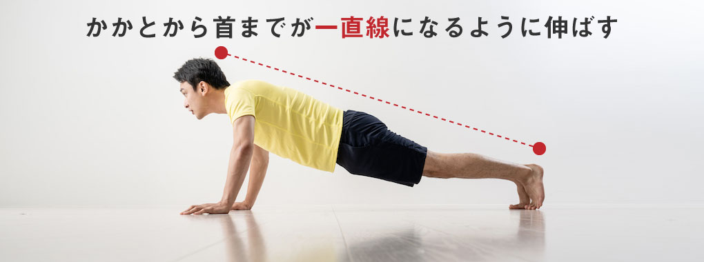 ノーマルプッシュアップ