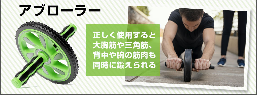 アブローラー