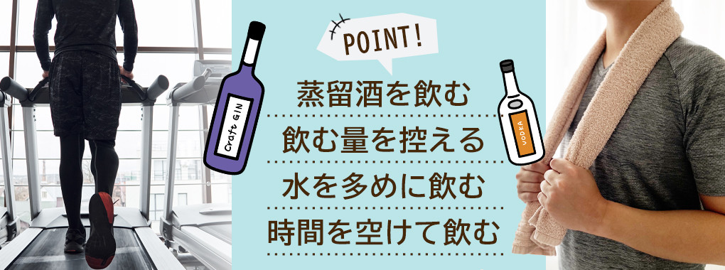 筋トレ後にお酒を飲むなら？工夫するポイントを紹介