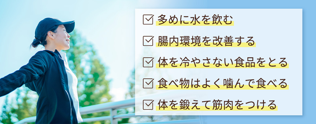 基礎代謝を効率よく上げる方法5つ