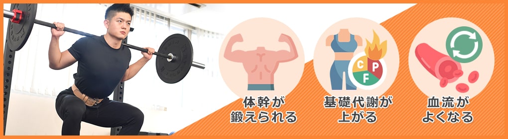 スクワットの効果