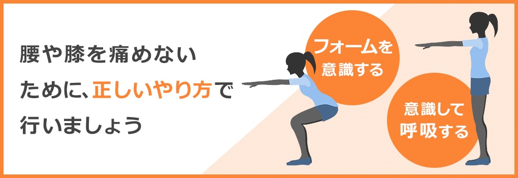 スクワットを行う際の注意点