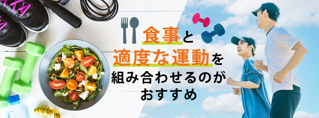 健康的に痩せるには？