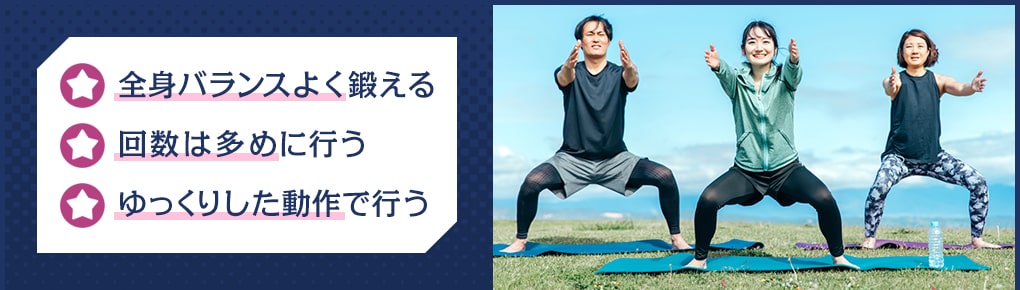 自重トレーニングを行う時のポイント