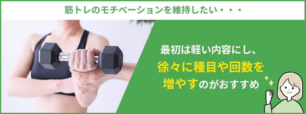 筋トレのモチベーションを維持したいならジムもおすすめ