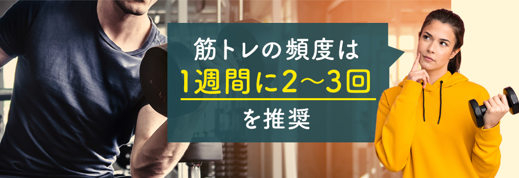 筋トレは毎日したほうがいい？適切な頻度を解説