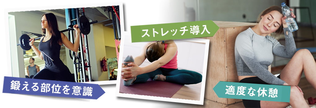 筋トレで効果的に体を鍛えるポイント