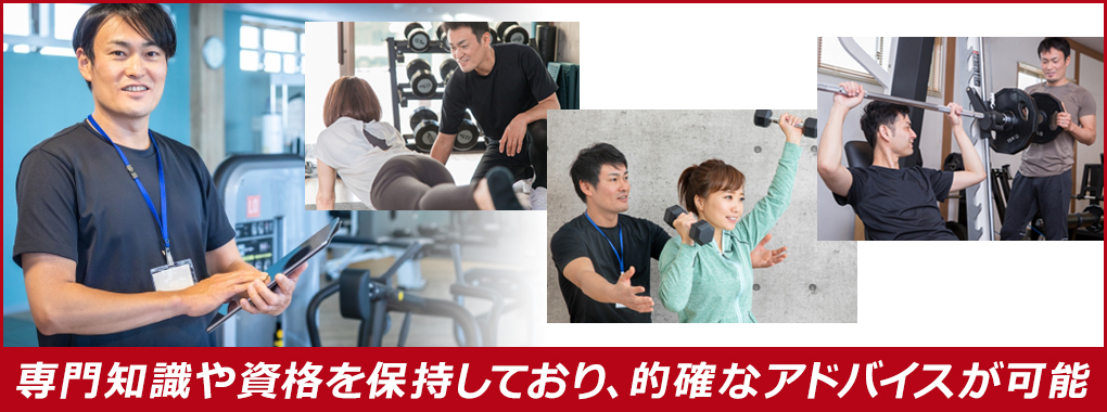 プロによるマンツーマン指導を受けられる