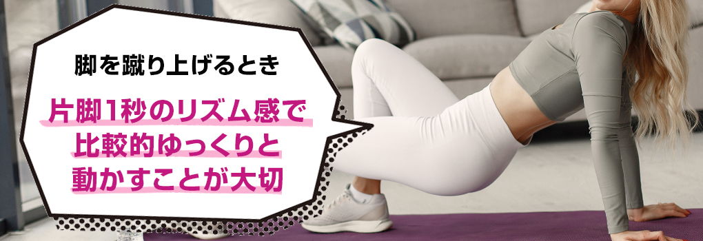 スイッチキックの正しいやり方