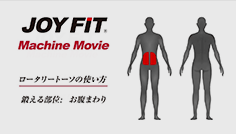 ロータリートーソの使い方