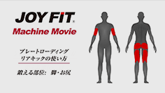 プレートローディングリアキックの使い方