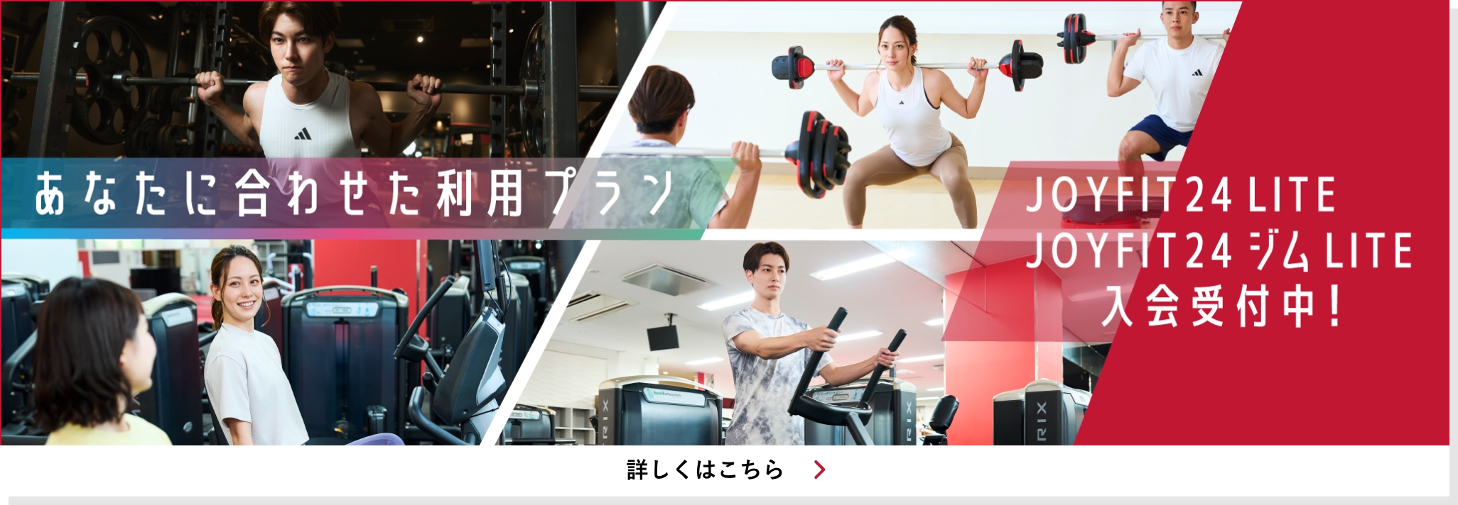 JOYFIT 24 LITE | JOYFIT 24 ジム LITE