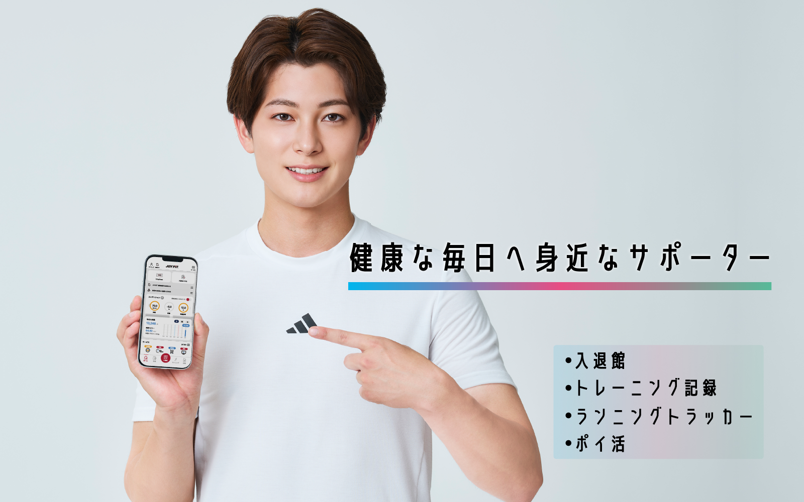 JOYFIT App