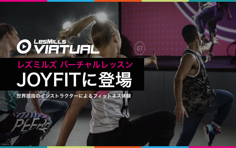 レズミルズ バーチャルレッスン