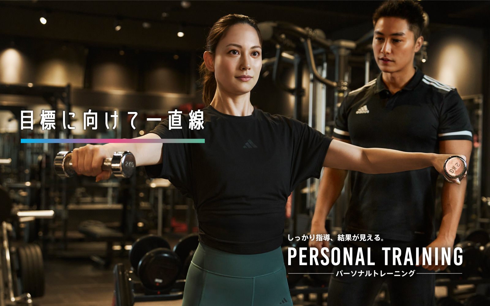PERSONAL TRAINING